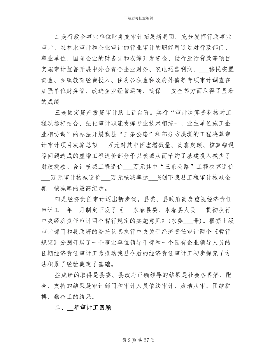 2024年审计年度工作总结汇报范文_第2页