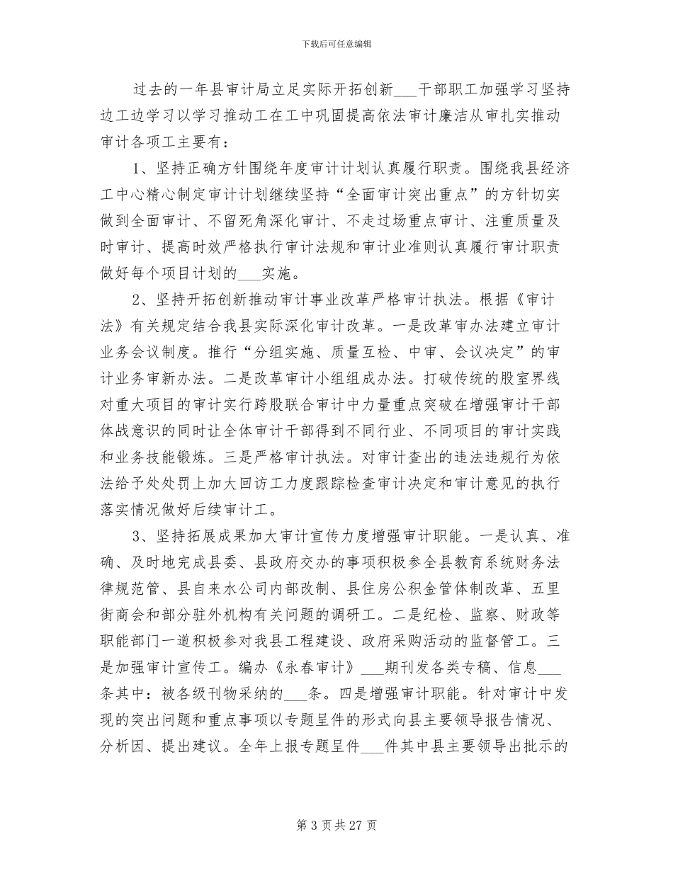 2024年审计年度工作总结汇报范文_第3页