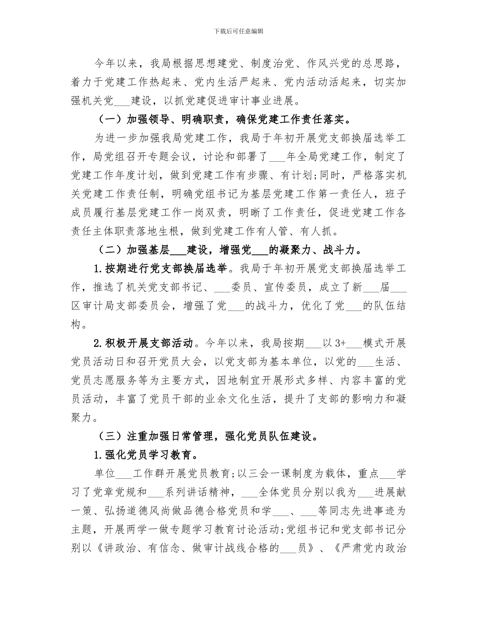 2024年审计年度工作总结精心_第3页