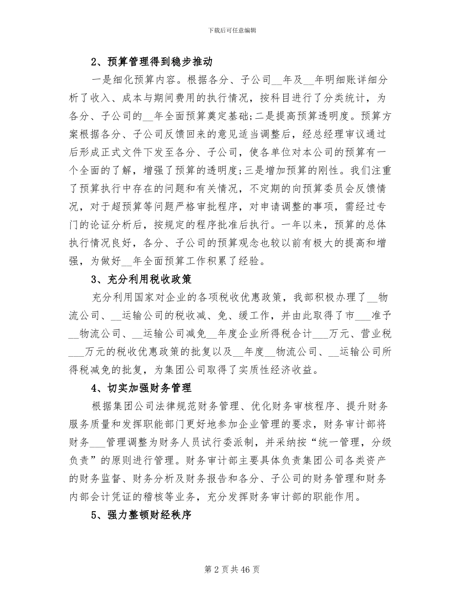 2024年审计年度工作总结范文_第2页