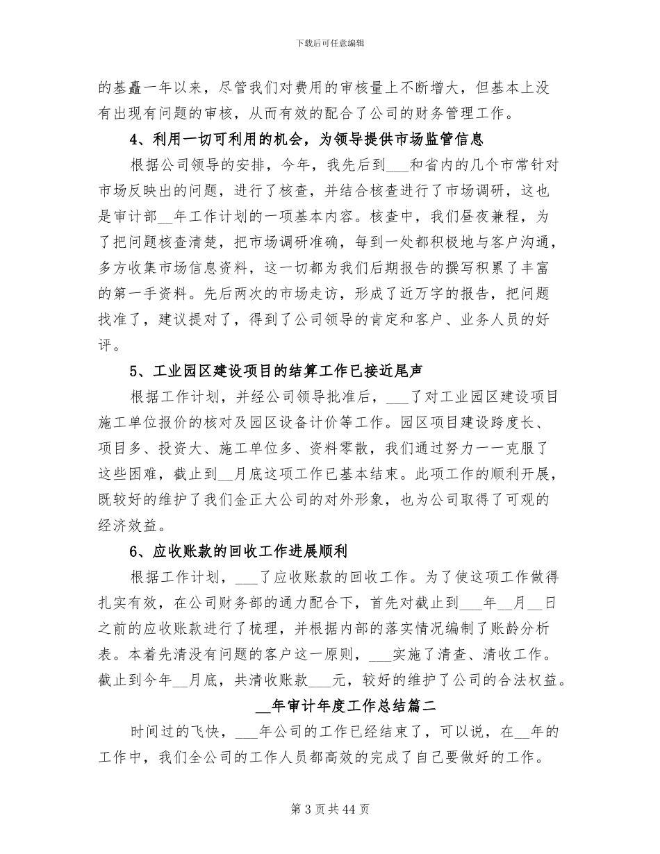 2024年审计年度工作总结范本_第3页