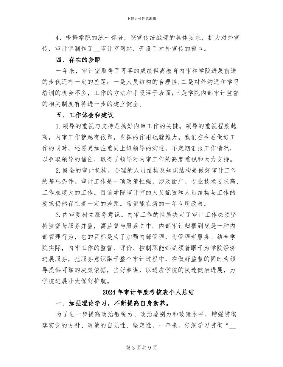 2024年审计年度总结范文_第3页
