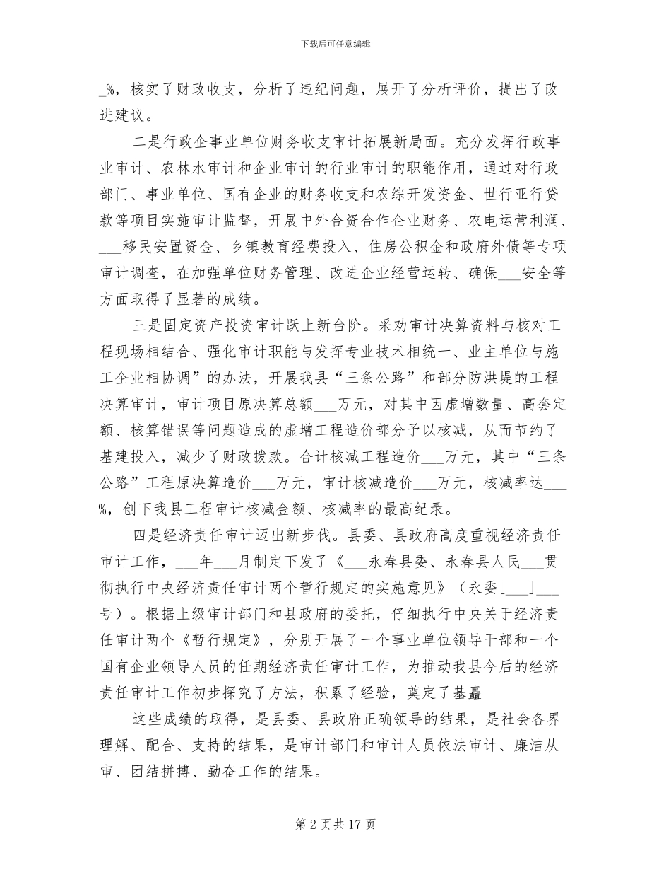 2024年审计年终工作总结_第2页