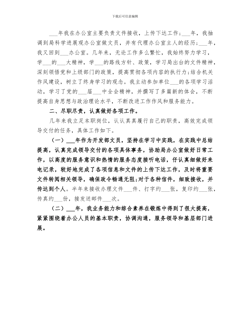 2024年审计机关办公室工作总结_第2页