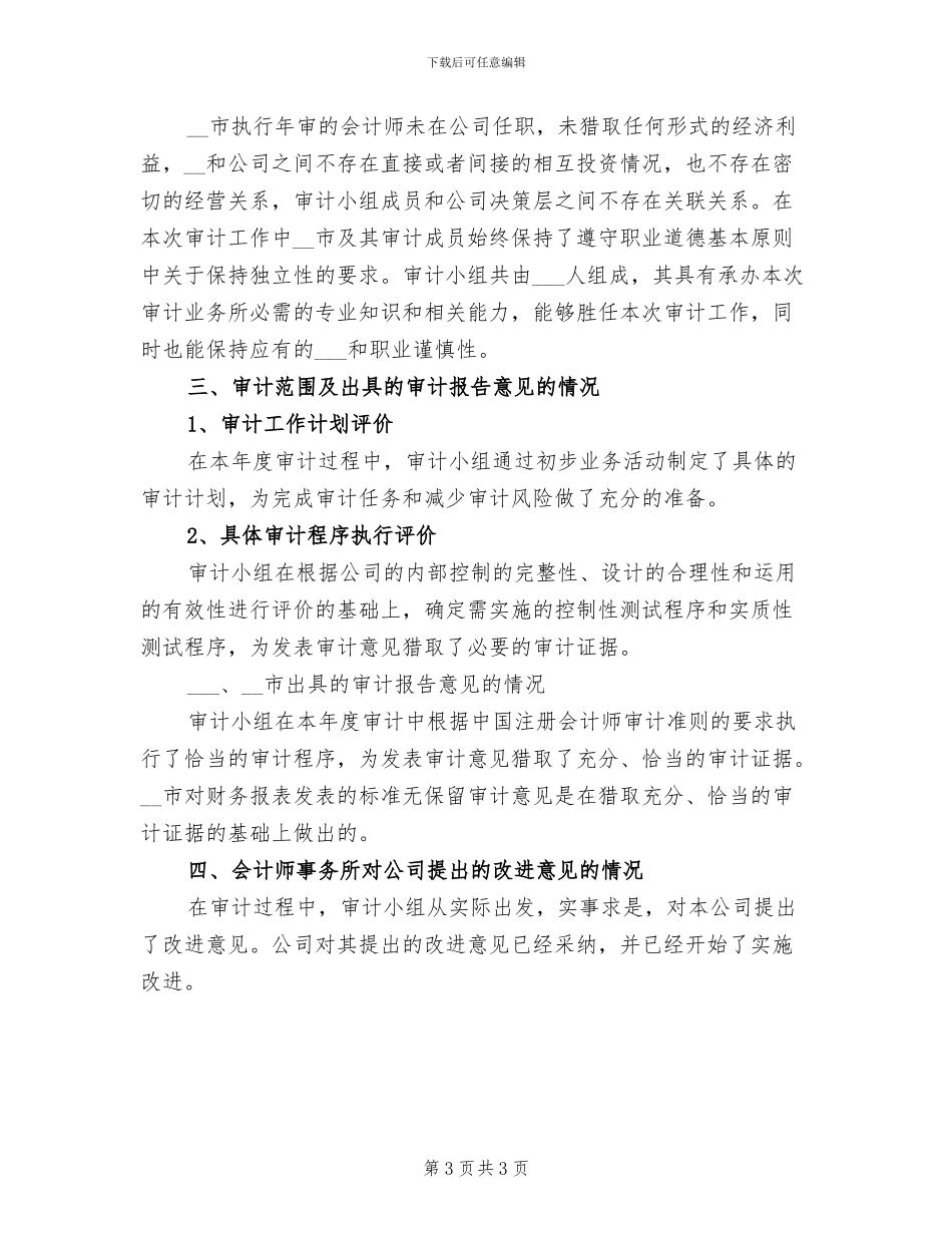 2024年审计经理年度个人工作总结_第3页