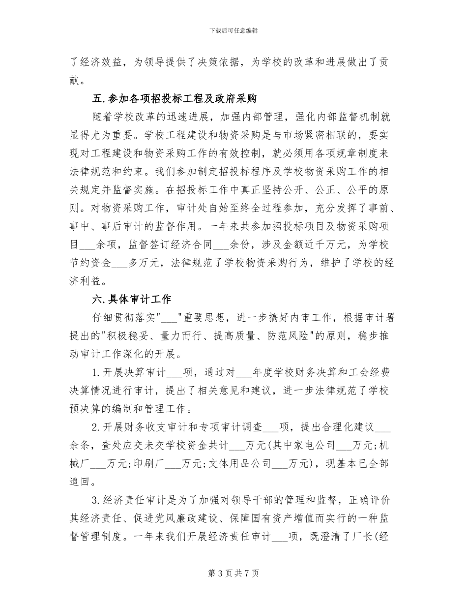 2024年审计经理年度工作总结范文_第3页