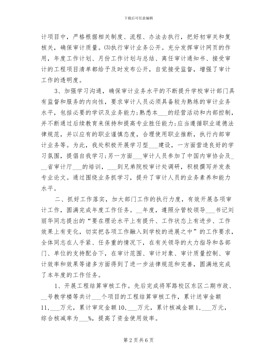 2024年审计经理年终个人工作总结_第2页