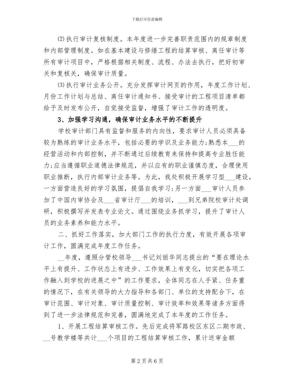2024年审计经理年终个人总结_第2页