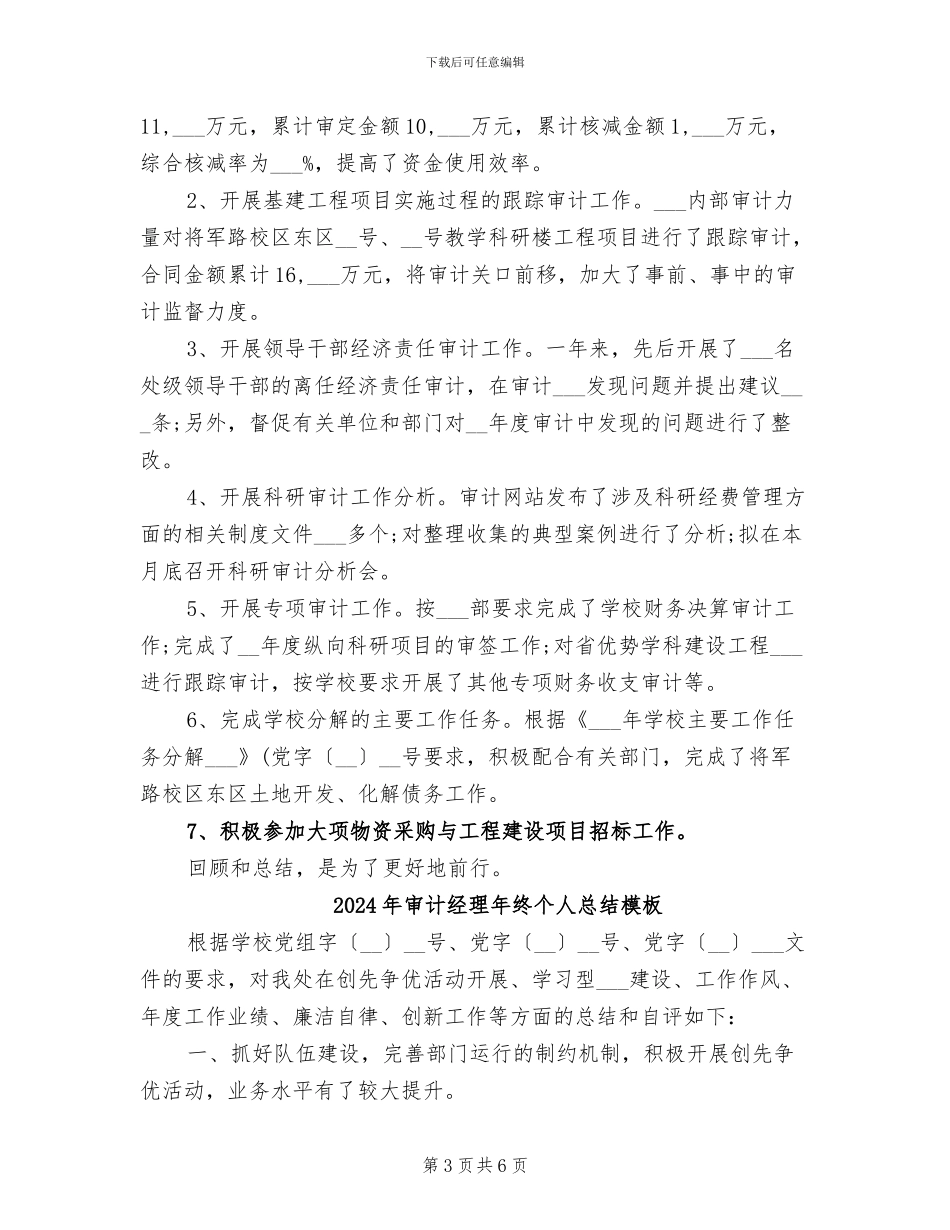 2024年审计经理年终个人总结_第3页