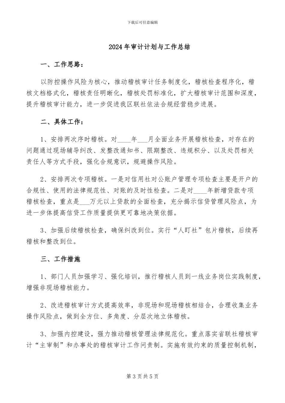 2024年审计署巡察及审计个人工作总结与体会_第3页