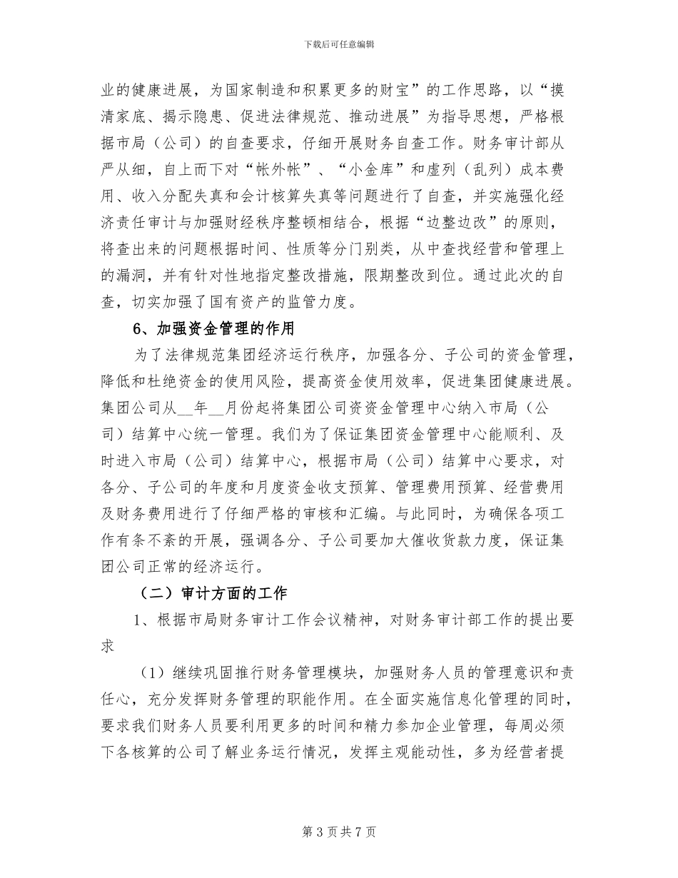 2024年审计财务工作总结_第3页