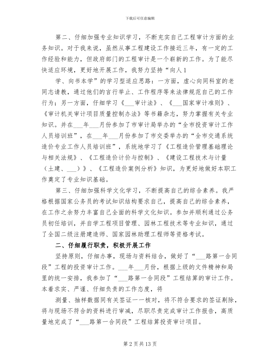 2024年审计试用期工作总结_第2页