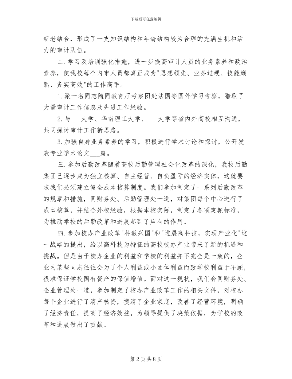 2024年审计部个人工作总结_第2页