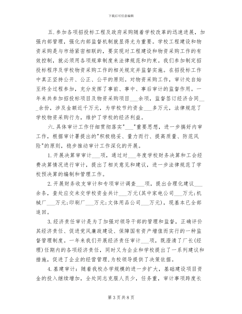 2024年审计部个人工作总结_第3页