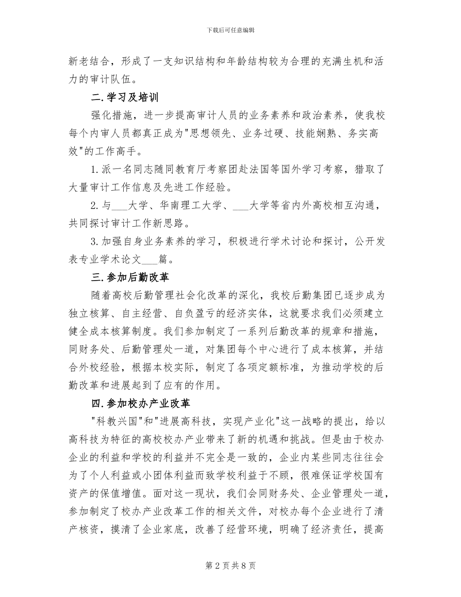 2024年审计部个人年终工作总结_第2页