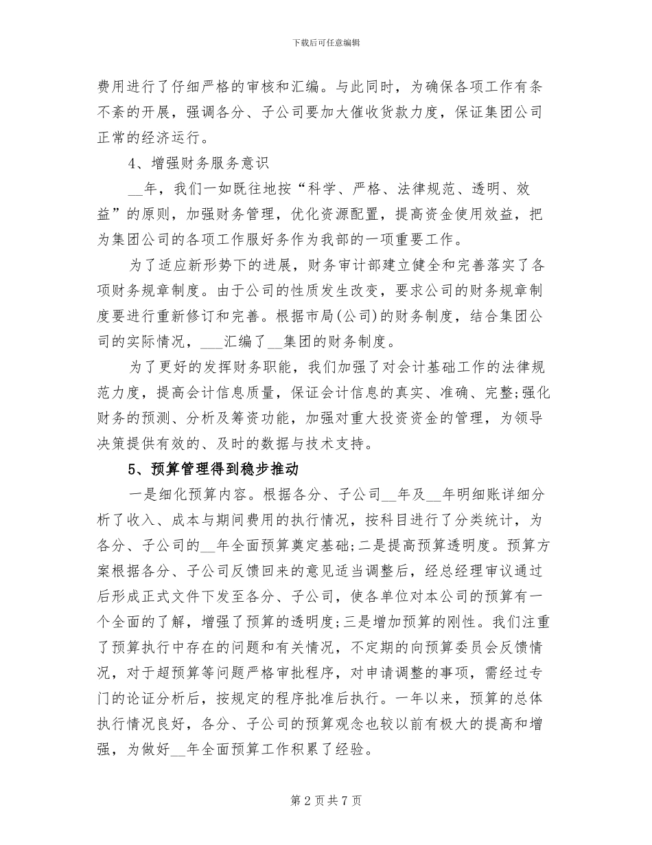 2024年审计部个人年终总结_第2页