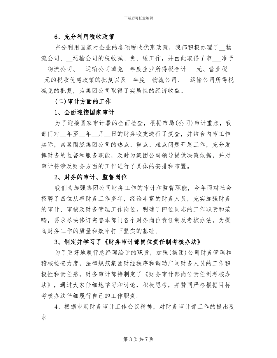 2024年审计部个人年终总结_第3页