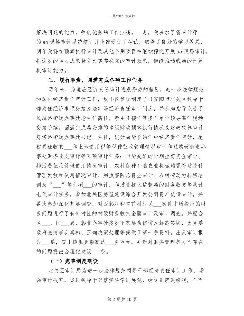 2024年审计工作个人年终工作总结_第2页