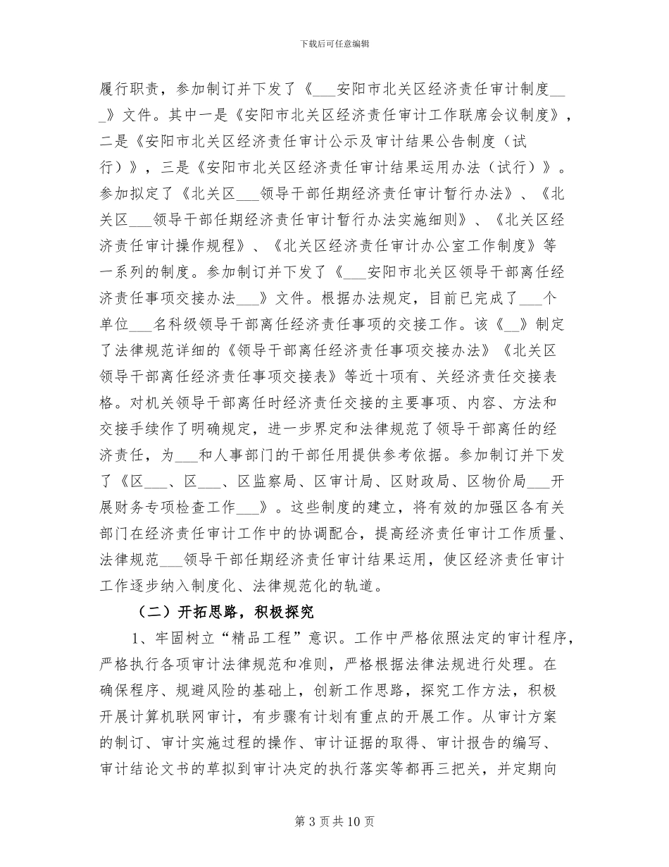 2024年审计工作个人年终工作总结_第3页