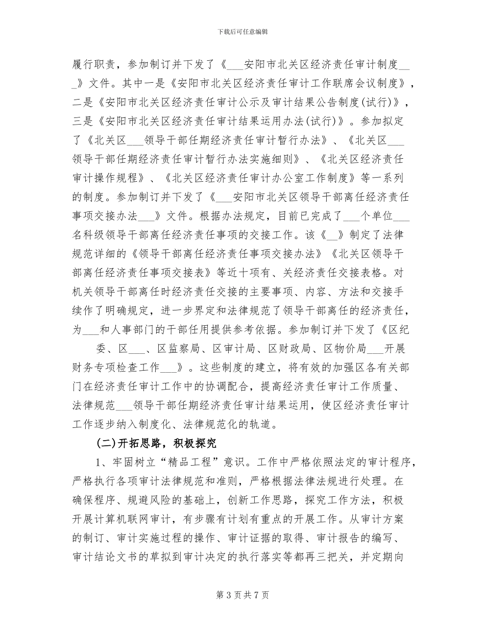 2024年审计工作人员个人工作总结汇报_第3页