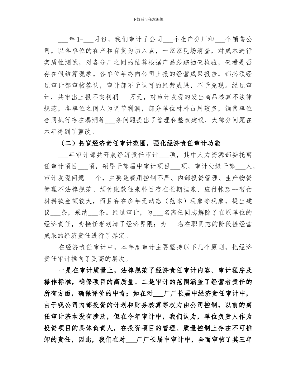 2024年审计部门的年度工作总结范文_第2页