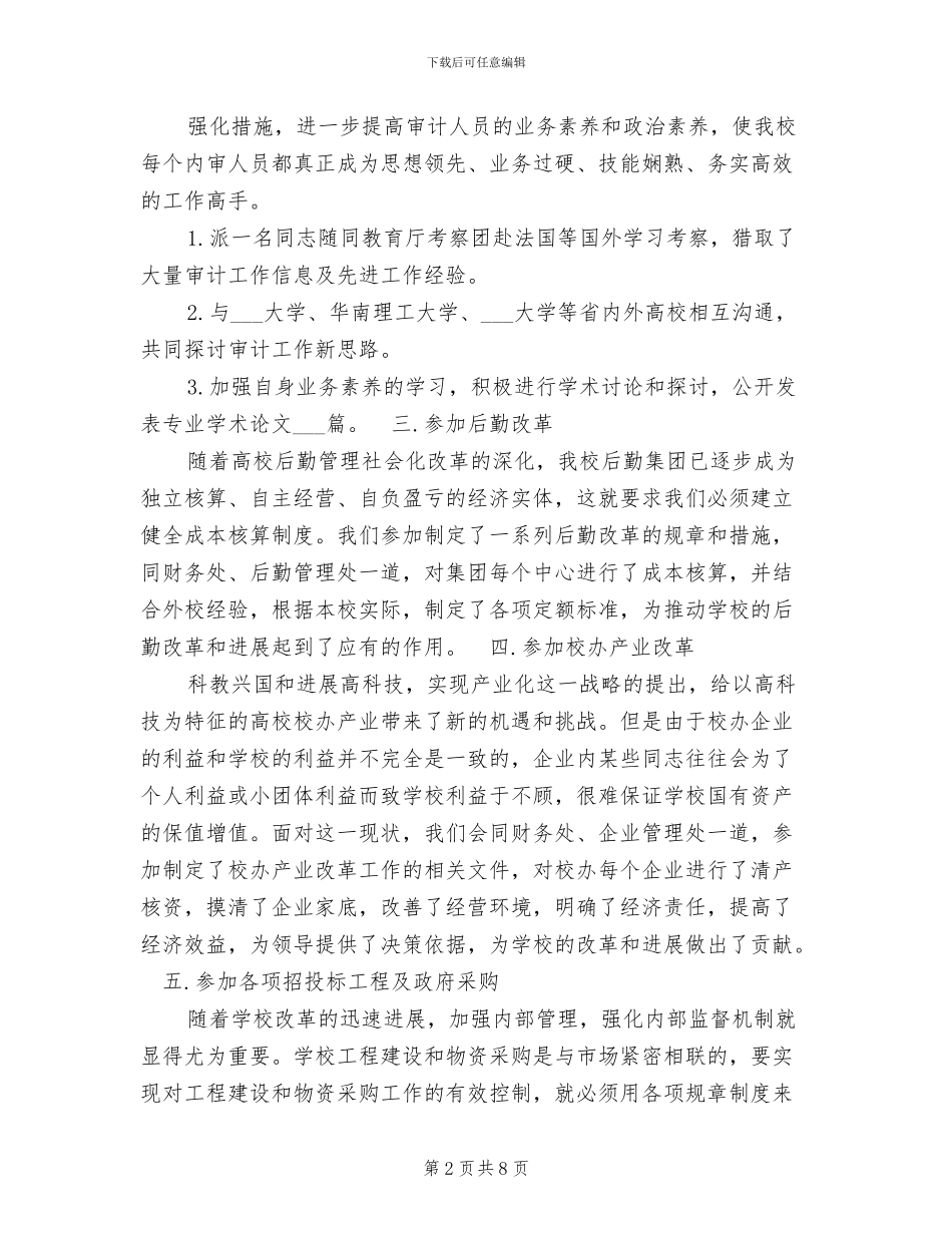 2024年审计部门工作总结范文_第2页