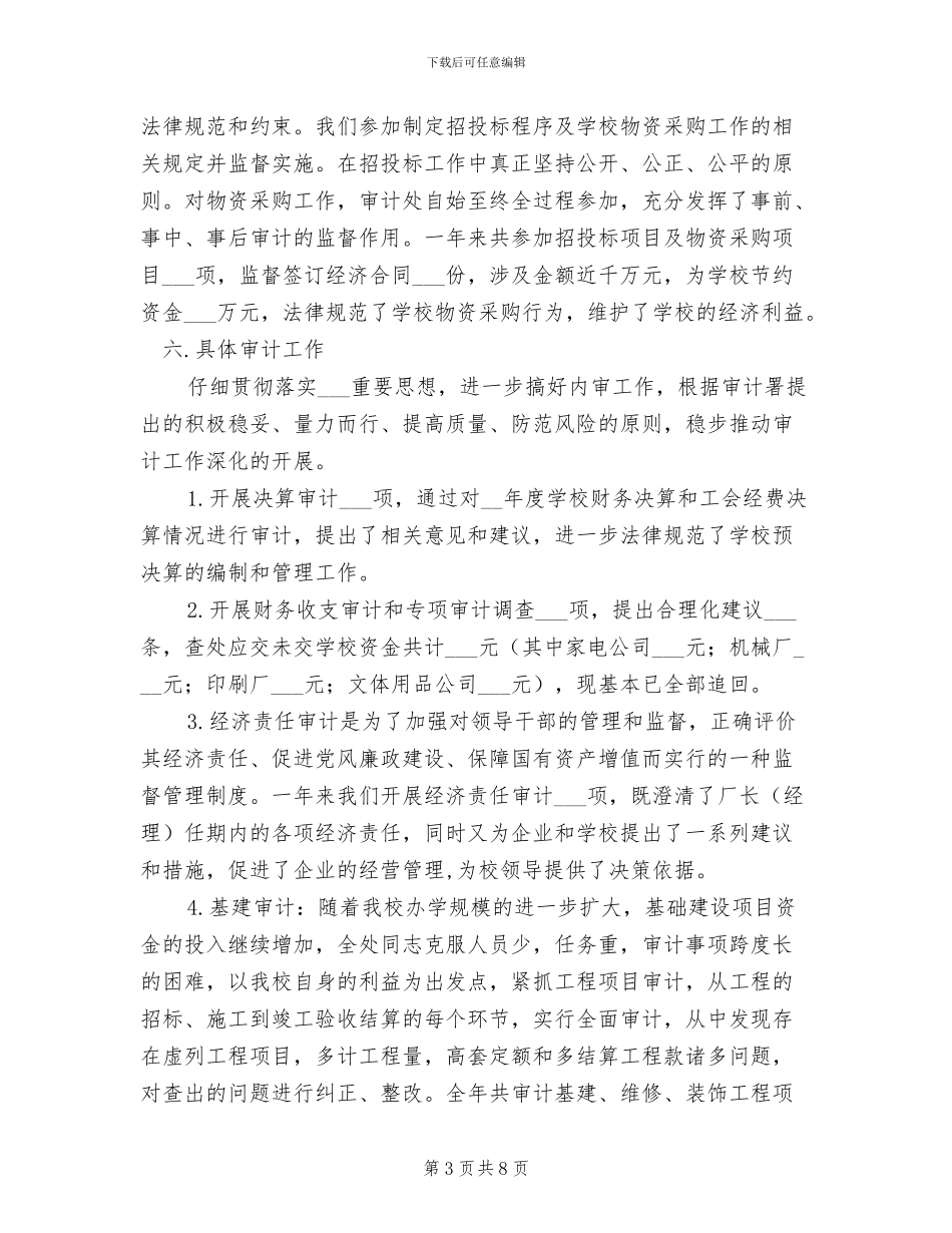 2024年审计部门工作总结范文_第3页