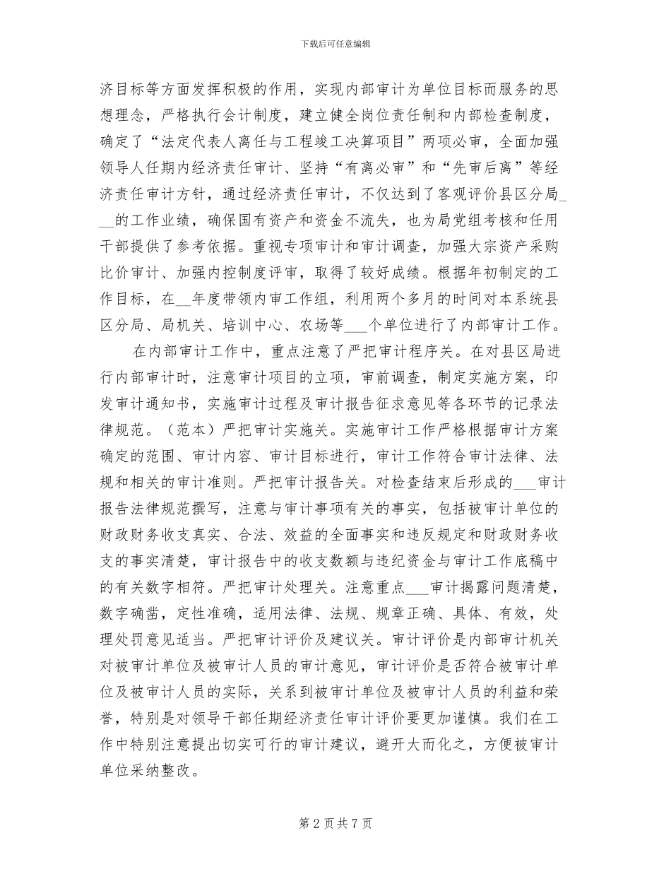 2024年审计部门年终总结_第2页