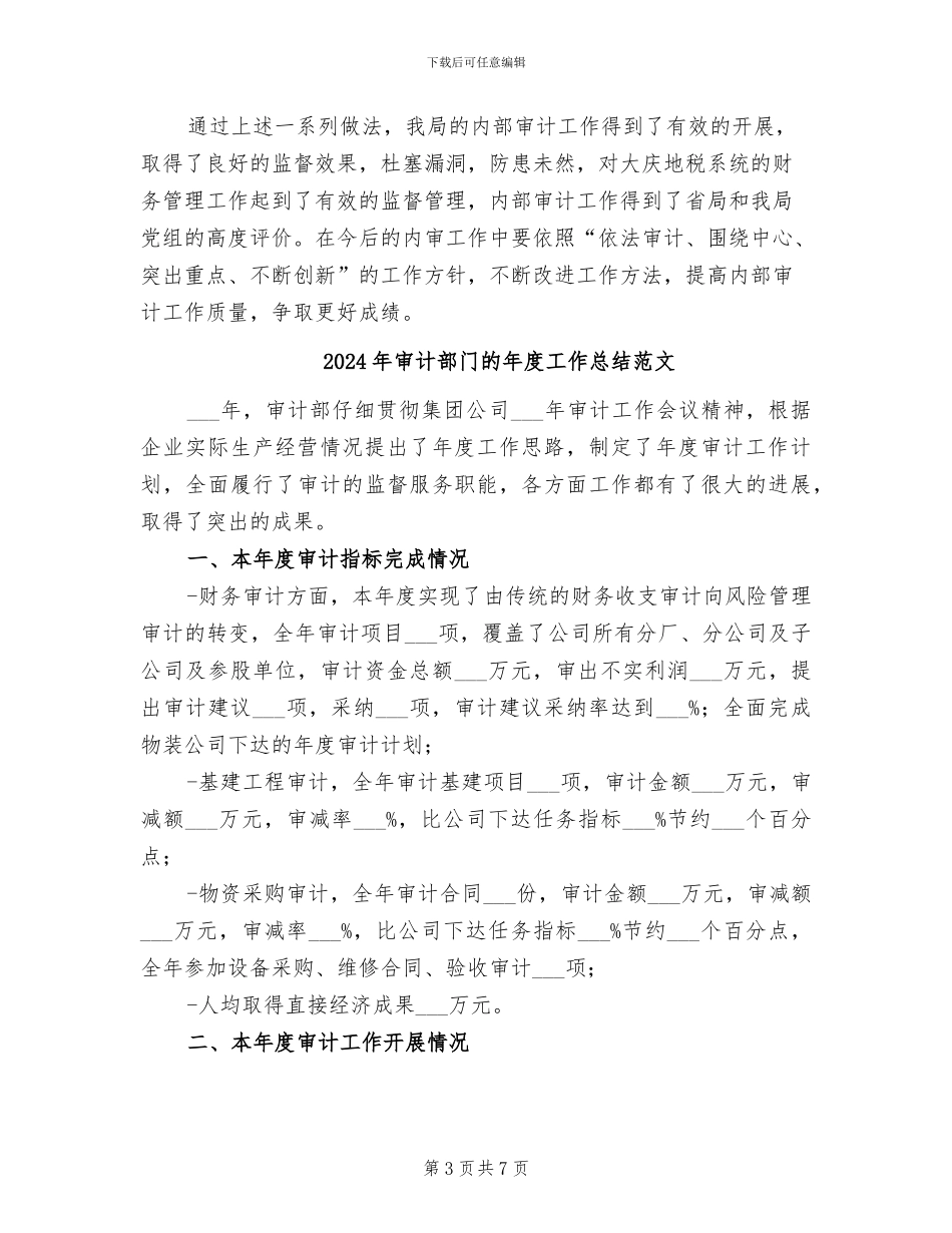2024年审计部门年终总结_第3页