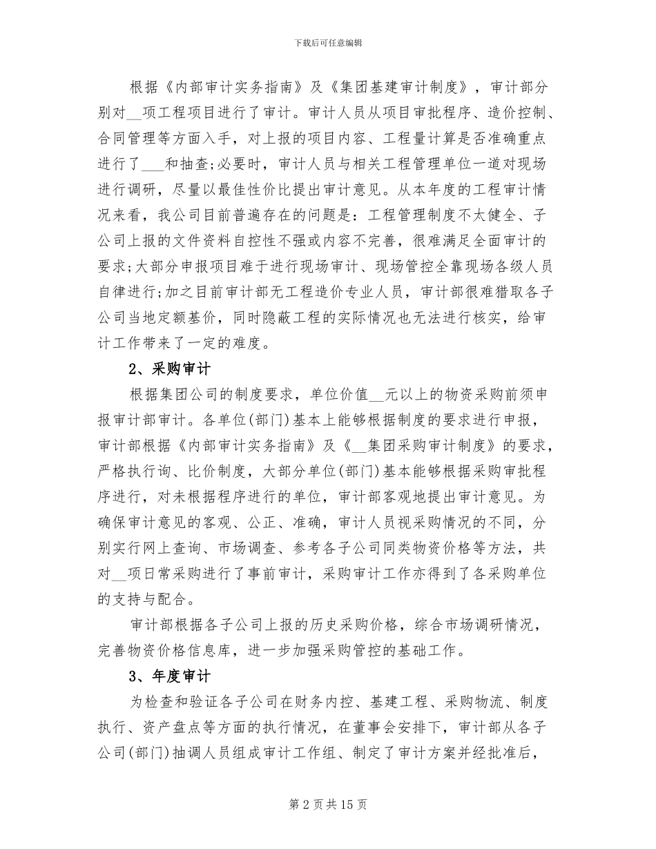 2024年审计部门年终工作总结范文_第2页