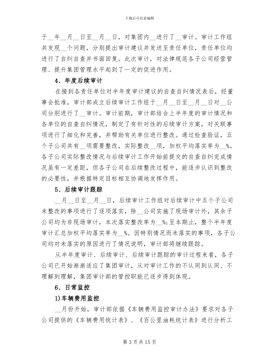 2024年审计部门年终工作总结范文_第3页