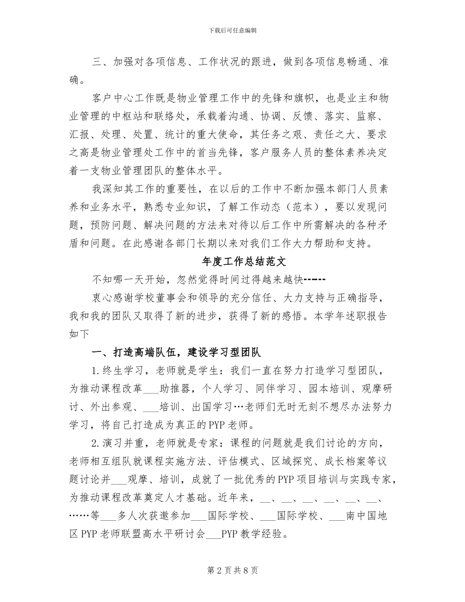 2024年客户主管年度工作总结范文_第2页