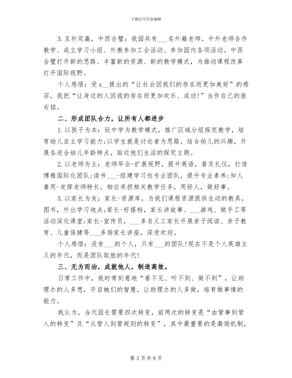 2024年客户主管年度工作总结范文_第3页