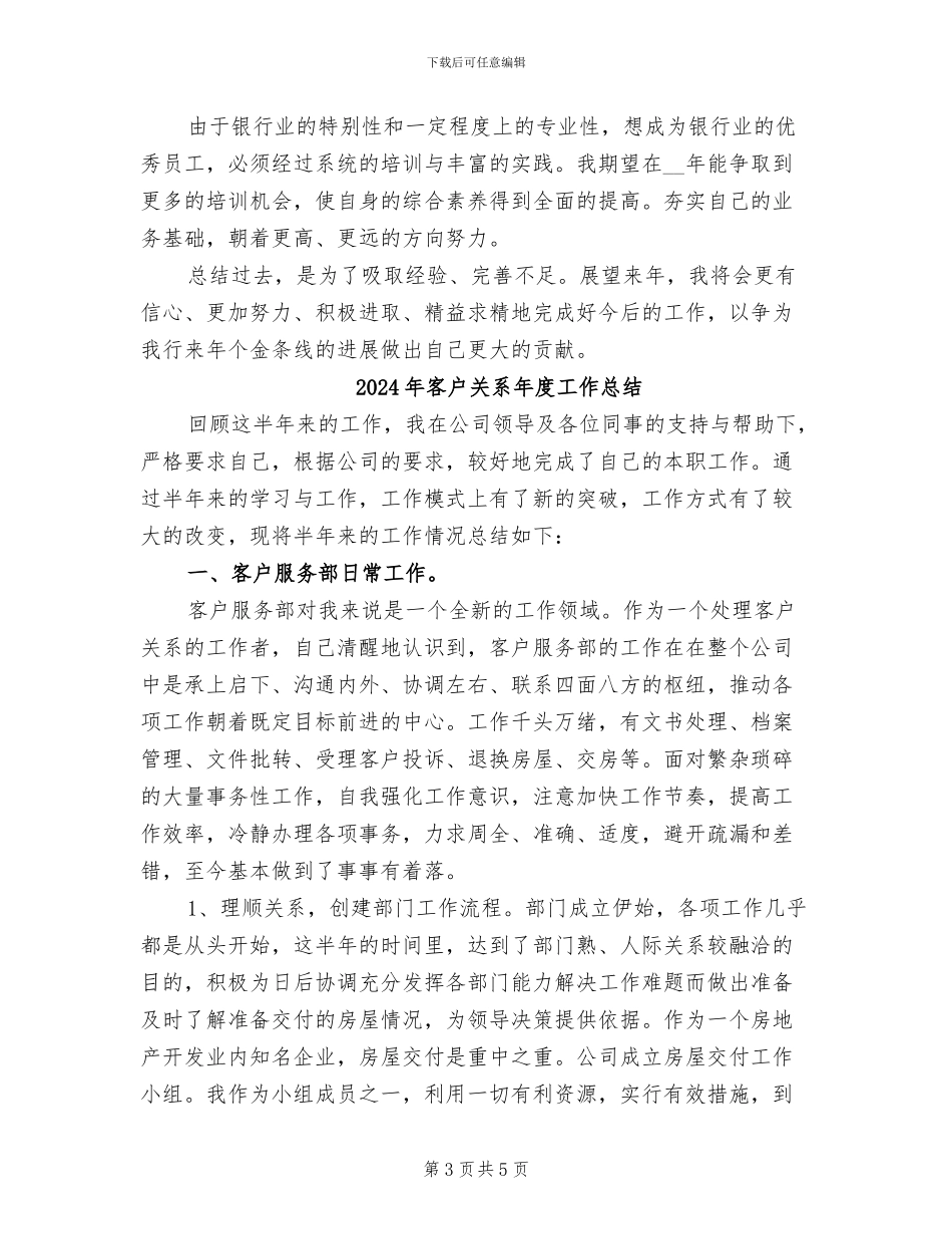 2024年客户代表年终工作总结_第3页
