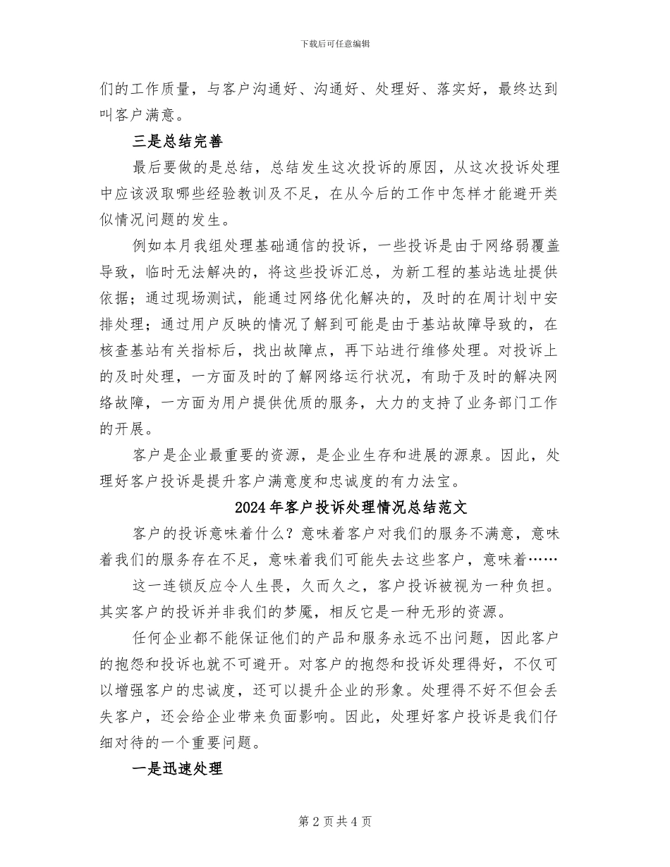 2024年客户投诉处理情况总结_第2页
