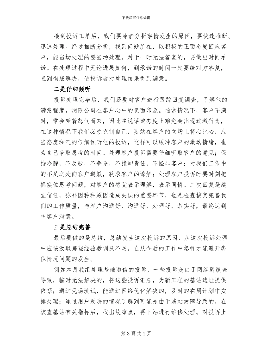 2024年客户投诉处理情况总结_第3页