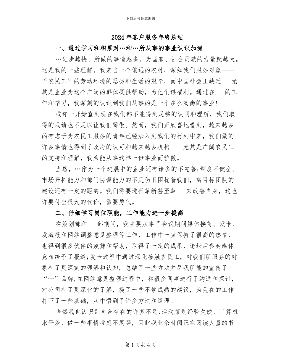 2024年客户服务年终总结_第1页