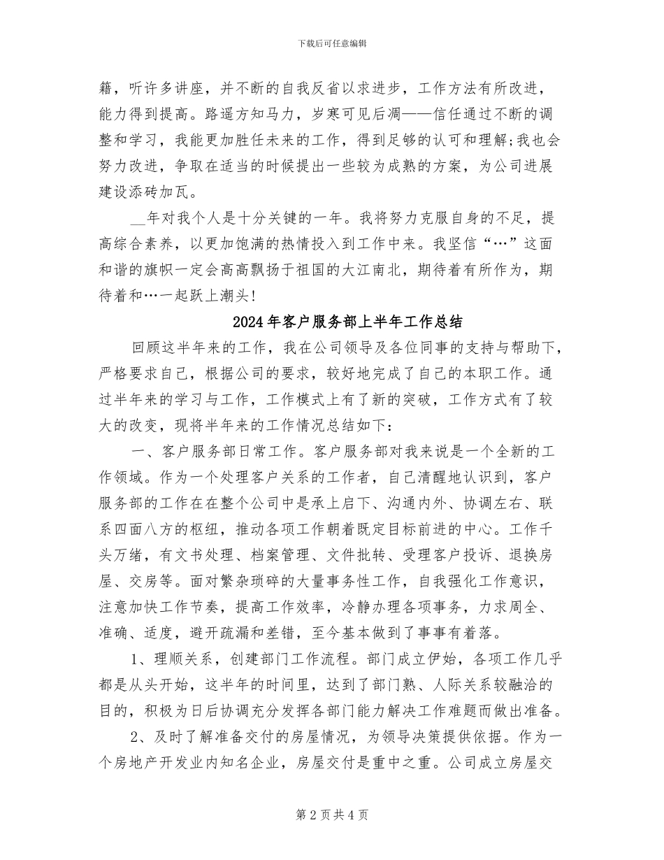 2024年客户服务年终总结_第2页