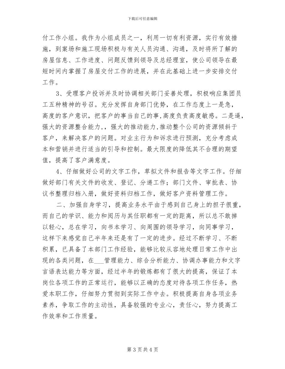 2024年客户服务年终总结_第3页