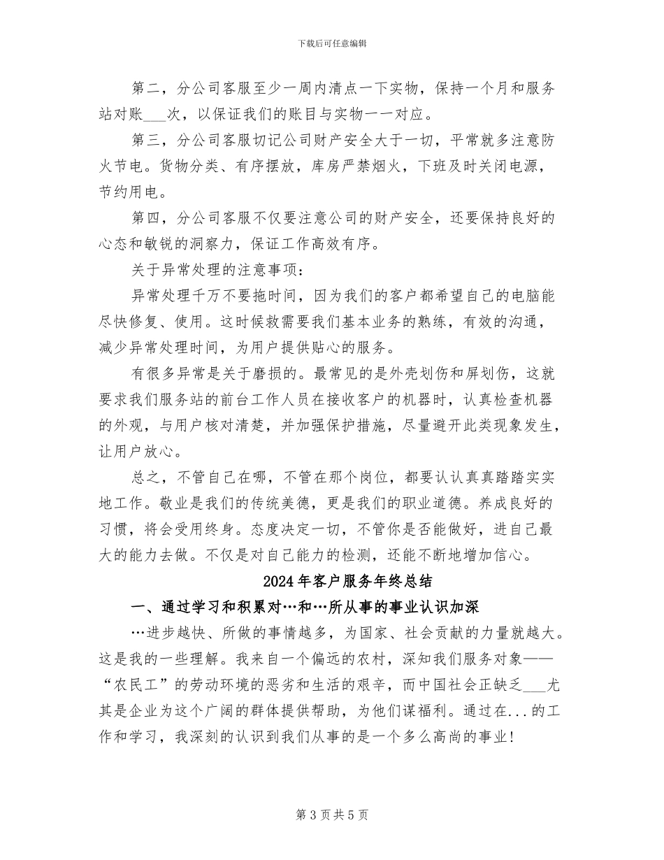 2024年客户服务年终工作总结_第3页