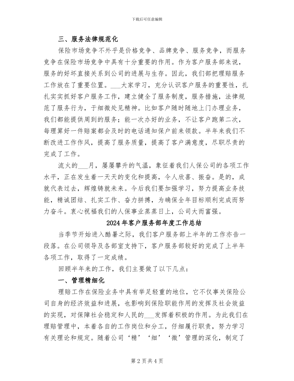 2024年客户服务部工作总结_第2页