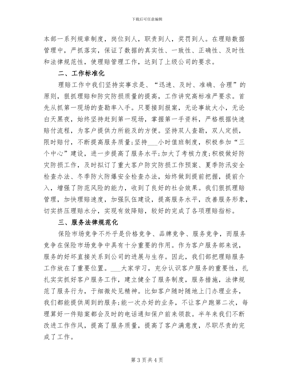 2024年客户服务部工作总结_第3页