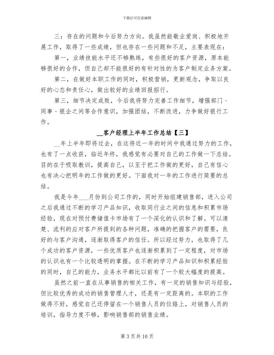 2024年客户经理上半年工作总结_第3页
