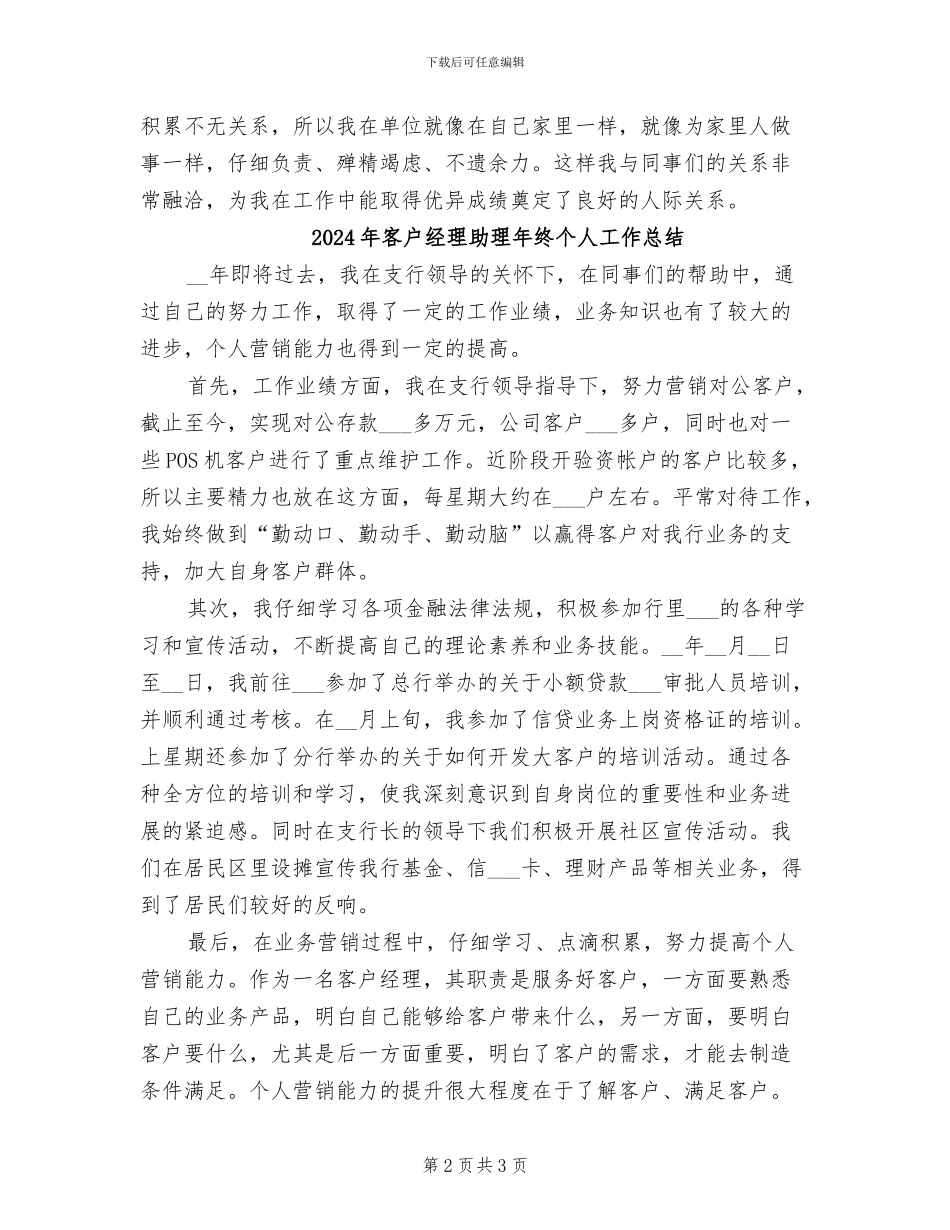 2024年客户经理助理年度工作总结_第2页