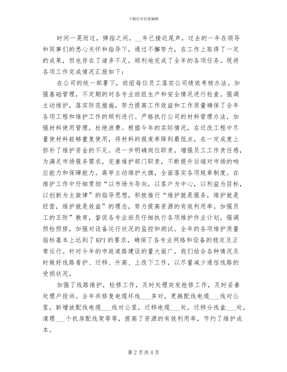 2024年客户经理上半年工作总结范文_第2页