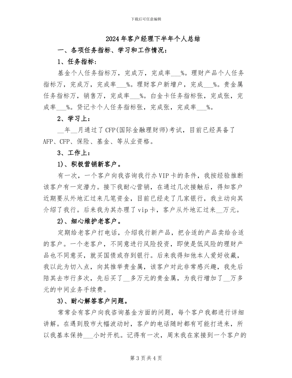 2024年客户经理上半年工作总结范文_第3页