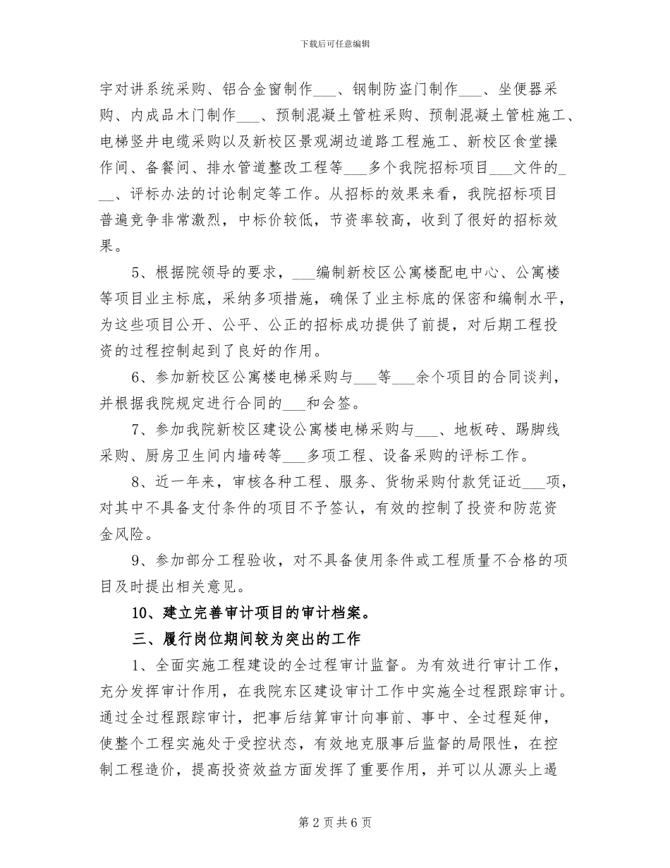 2024年审计经理个人年终总结_第2页