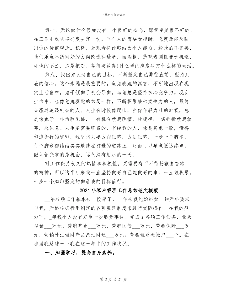 2024年客户经理工作总结范文_第2页