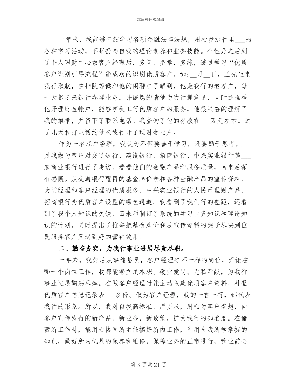 2024年客户经理工作总结范文_第3页