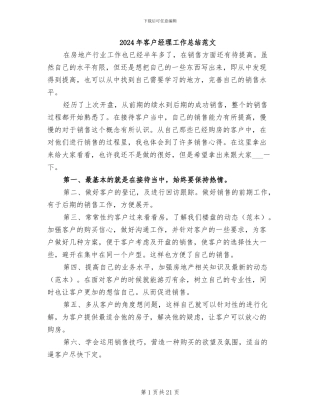 2024年客户经理工作总结范文